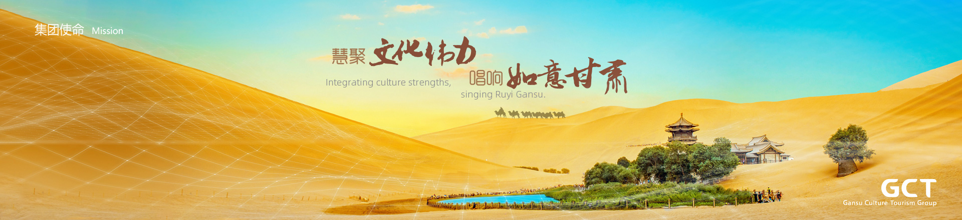 慧聚文化偉力，唱響如意甘肅。