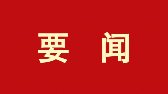 甘肅文旅集團(tuán)黨委書(shū)記、董事長(zhǎng)石培文當(dāng)選第十四屆全國(guó)政協(xié)委員