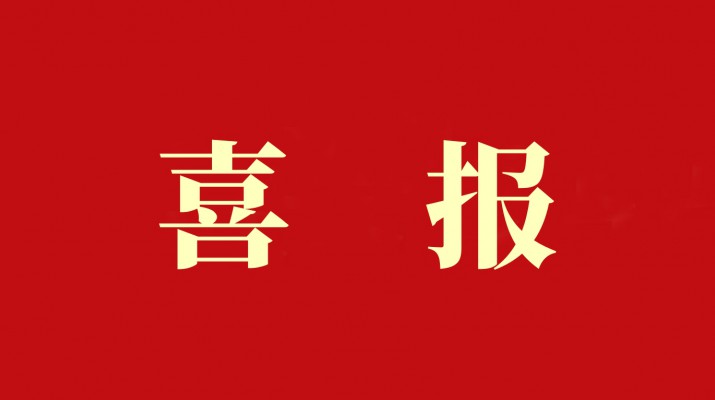 喜報丨蘭州市政建設(shè)集團(tuán)公司新增三項(xiàng)專業(yè)承包二級資質(zhì)