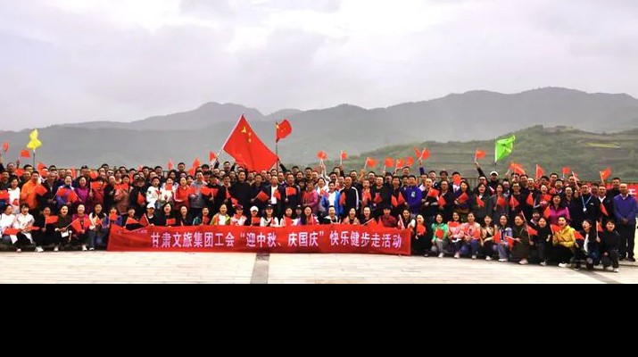 甘肅文旅集團(tuán)工會組織開展“迎中秋、慶國慶”快樂健步走活動