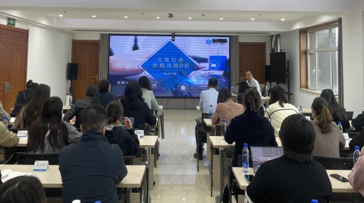三抓三促進(jìn)行時丨集團(tuán)公司開展文旅產(chǎn)業(yè)稅收優(yōu)惠政策及涉稅風(fēng)險(xiǎn)管理專題培訓(xùn)