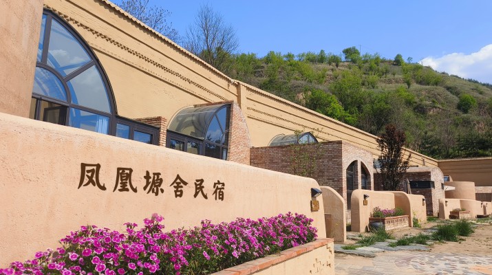 喜報！甘肅文旅集團鳳凰塬舍民宿獲評全國甲級民宿