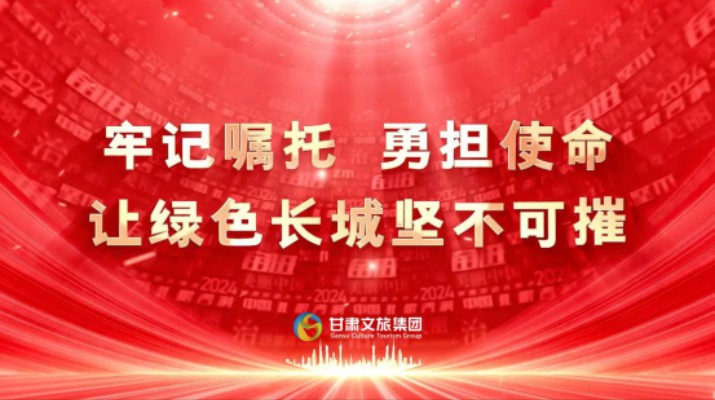 甘肅文旅集團(tuán)網(wǎng)絡(luò)微課程獲評(píng)全國(guó)干部教育培訓(xùn)好課程