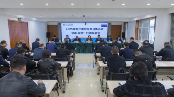 甘肅文旅集團(tuán)召開(kāi)2025年第三季度經(jīng)營(yíng)分析會(huì)暨“百日攻堅(jiān)”行動(dòng)復(fù)盤(pán)會(huì)議
