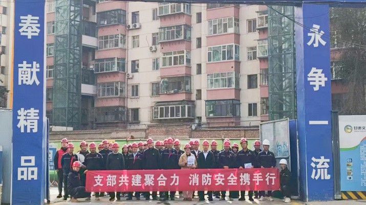 集團(tuán)運(yùn)營管理部、市政集團(tuán)第一工程公司及道面工程公司黨支部聯(lián)合開展支部共建暨2025年全國消防日活動(dòng)