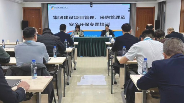 甘肅文旅集團舉辦項目管理、采購管理暨安全環(huán)保專題培訓(xùn)