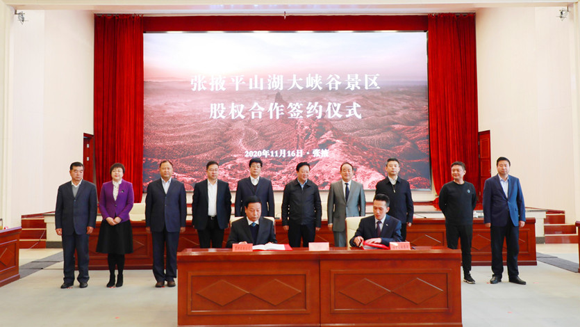 景區(qū)簽約、子公司揭牌、電視劇開機，甘肅文旅集團今日“三喜臨門”